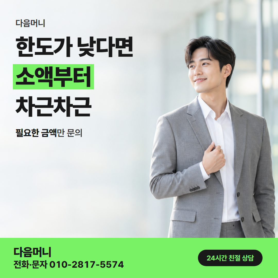 다음머니 카드깡한도 남은 한도 조회 안내
