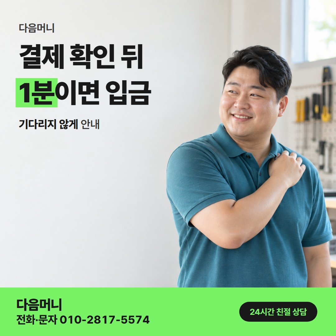 다음머니 카드깡한도 결제 처리 안내