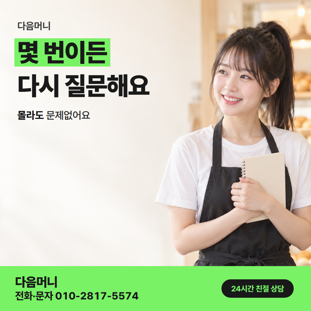 다음머니 카드깡한도 사업자 카드 안내