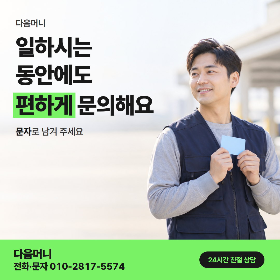 다음머니 카드깡한도 직장인 이용 안내