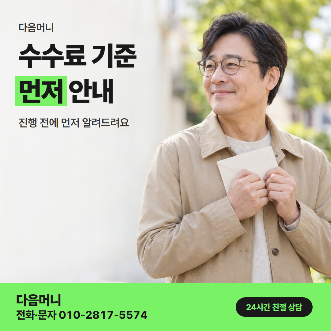 다음머니 카드깡한도 비용 기준 안내