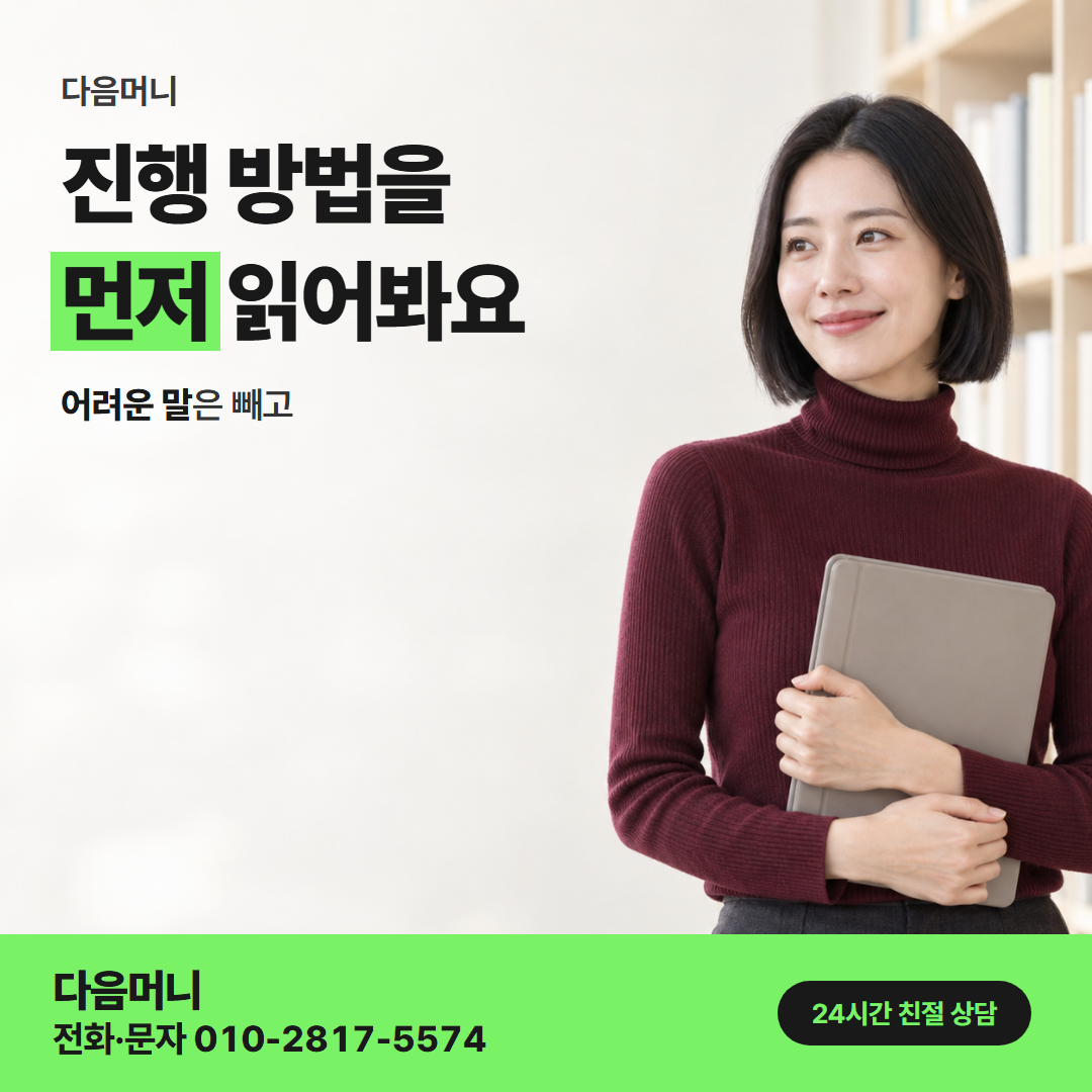 다음머니 카드깡한도 진행 단계 안내