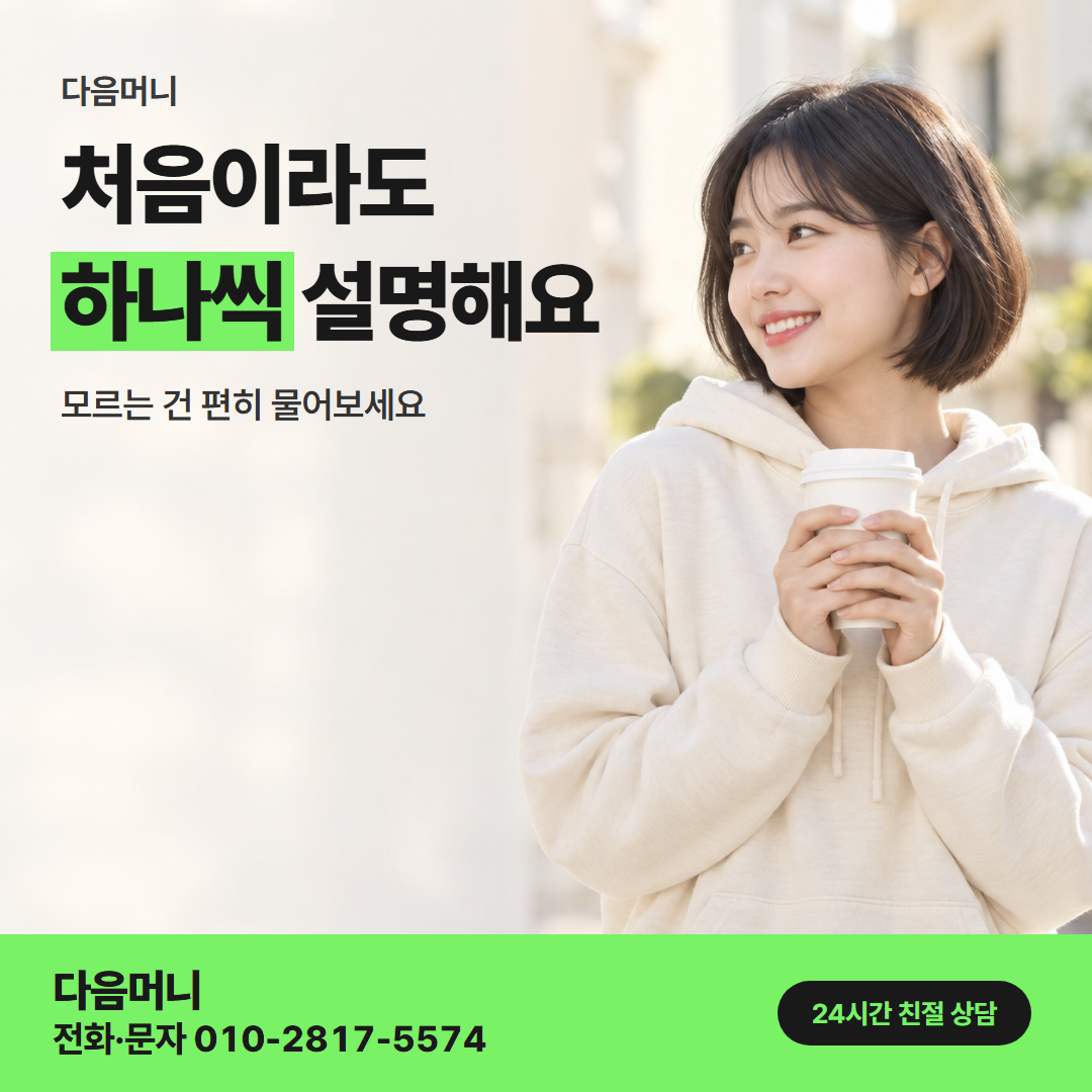 다음머니 카드깡한도 이용 기록 안내